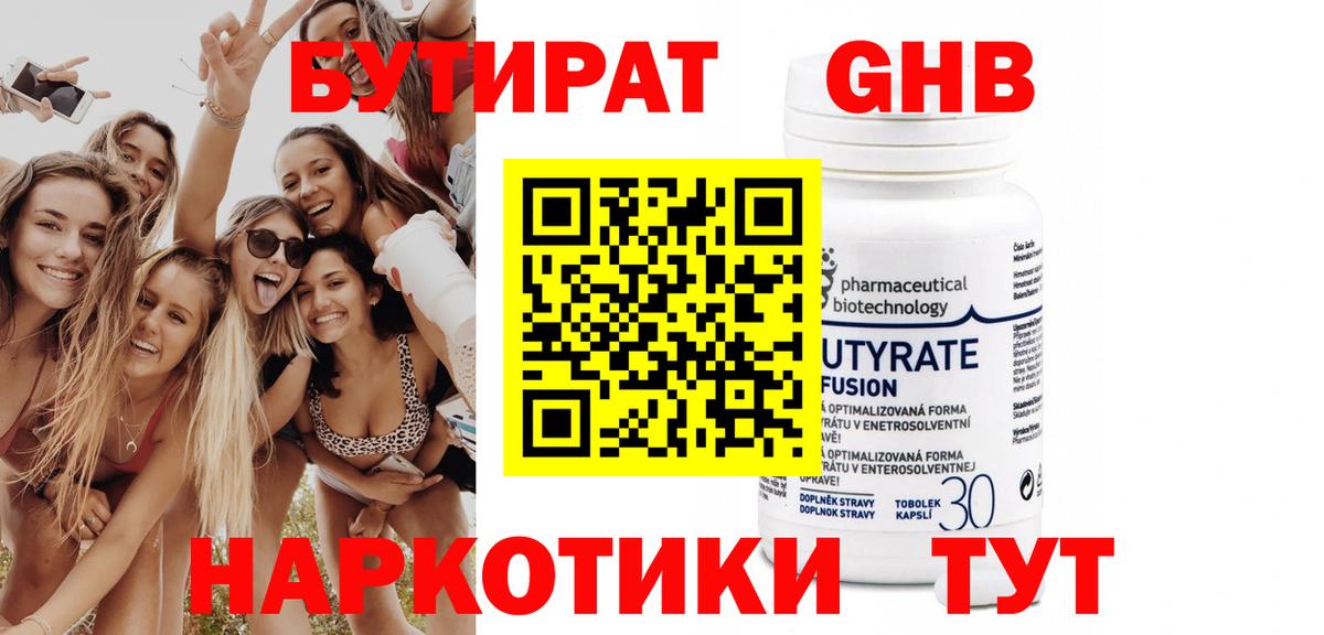 БУТИРАТ 99%  Советский 