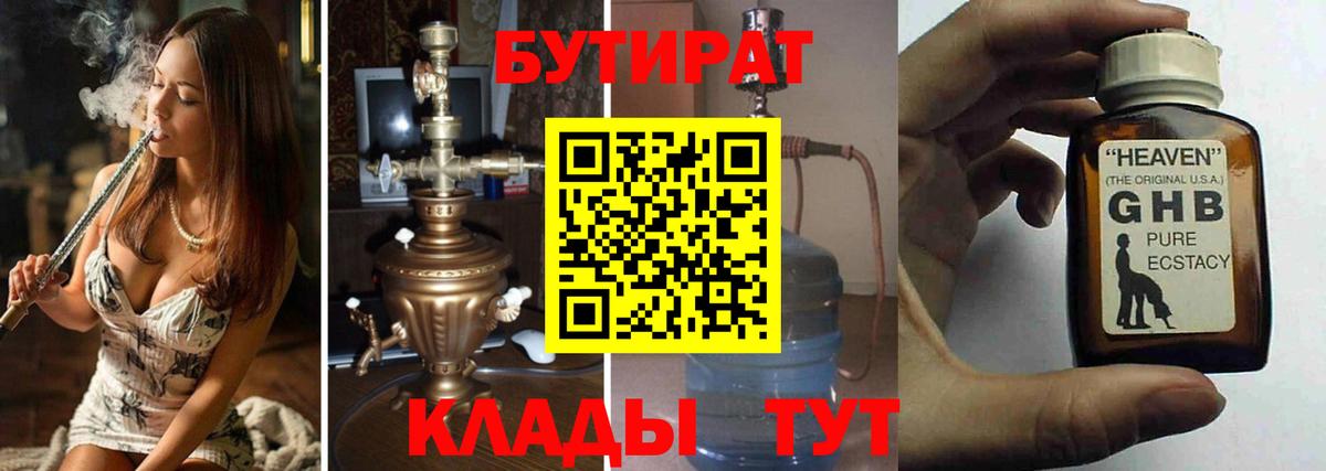 Бутират BDO 33% Советский