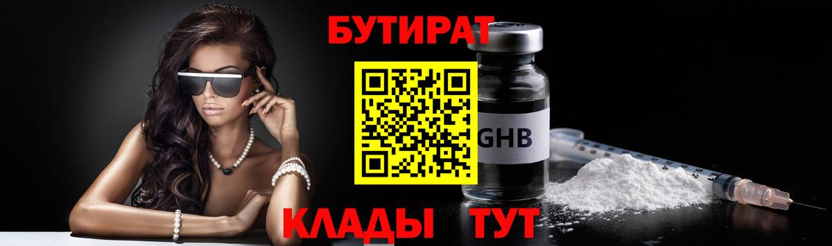 БУТИРАТ вода Советский
