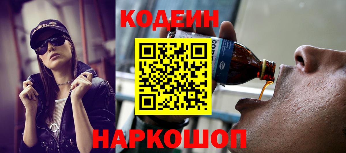 Кодеин напиток Lean (лин) Советский