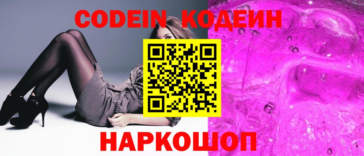 Codein Purple Drank Советский