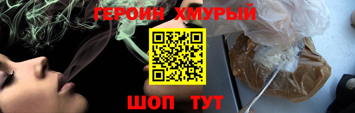 Героин Heroin  Советский 