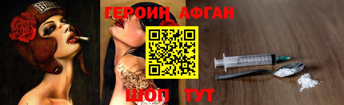 ГЕРОИН  ГЕРОИН афганец  Вход с VPN  Советский 