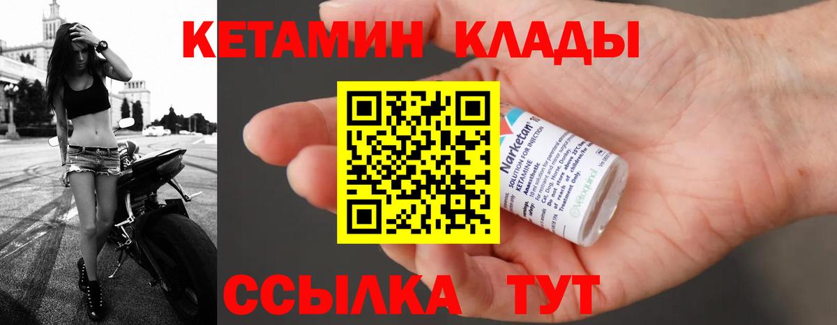 Кетамин VHQ  Вход с VPN  Советский  КЕТАМИН ketamine 