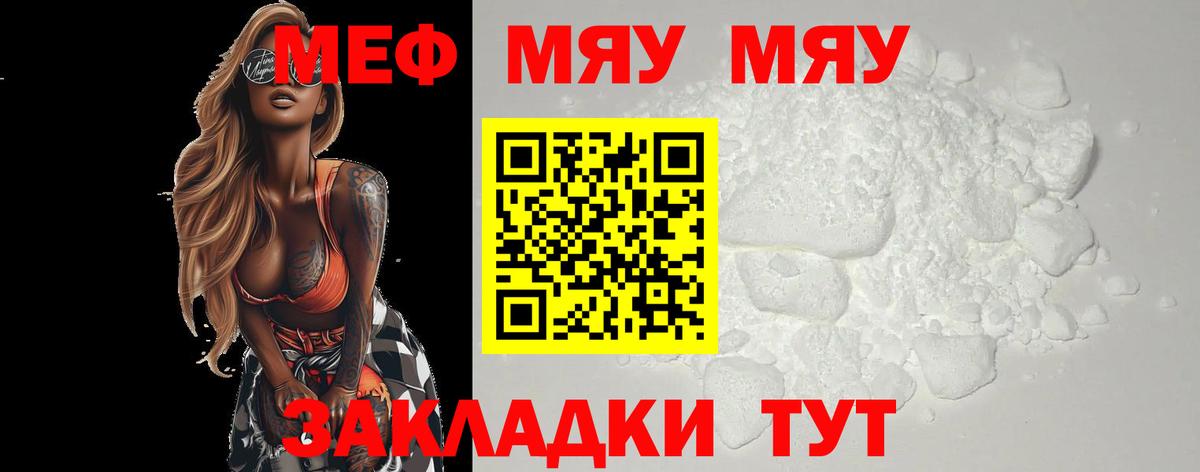 МЯУ-МЯУ  Мефедрон mephedrone  Мефедрон  МЕФ кристаллы  Советский 