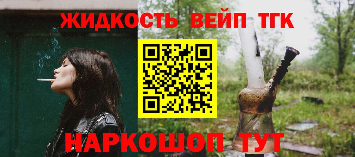 Дистиллят ТГК вейп  Советский 